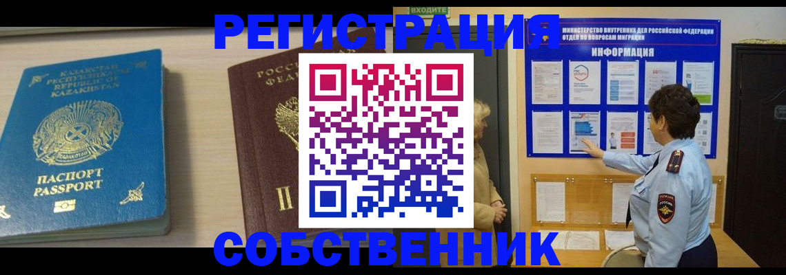 прописка законно в Катав-Ивановске