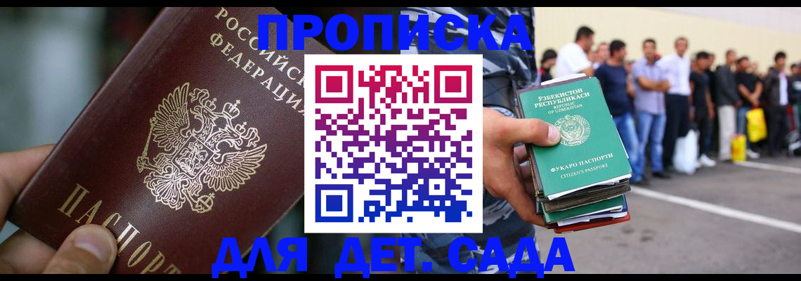 прописка ребенка в Катав-Ивановске