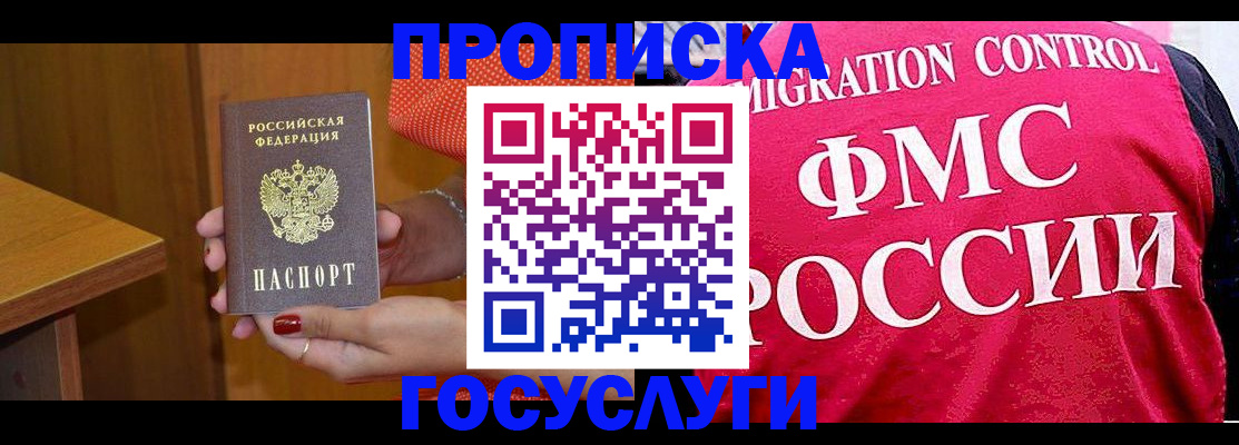 прописка в Катав-Ивановске